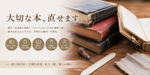 本の修理｜株式会社キンキ